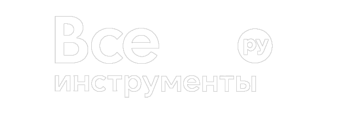 ВсеИнструменты